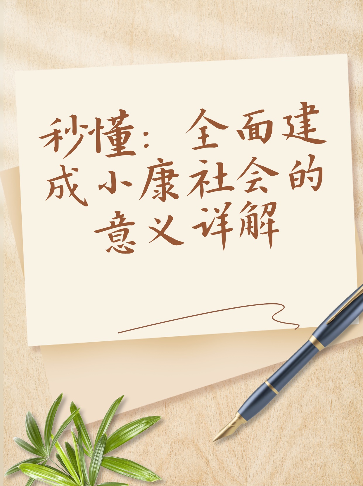 欲钱买惊慌失措的动物打一生肖与警惕虚假宣传-全面释义、时代解答解释落实